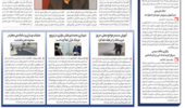 روزنامه پیام سپیدار