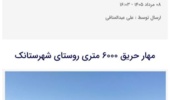 پایگاه خبری ۰۲۶