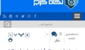 پایگاه خبری نگاه کرج