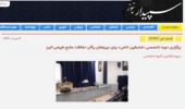 پایگاه خبری سپیدارنیوز