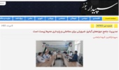 پایگاه خبری سپیدارنیوز