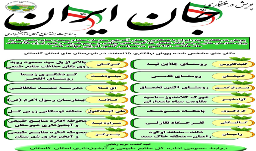 تصرف اراضی ملی البرز در تعطیلات نوروزی 70 درصد کاهش یافت