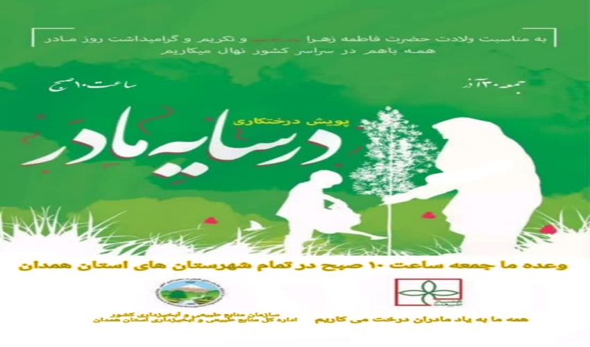 آگهي تجديد مزايده عمومي يك مرحله اي واگذاري مديريت بهره وري نهالستان بزرگ كرج