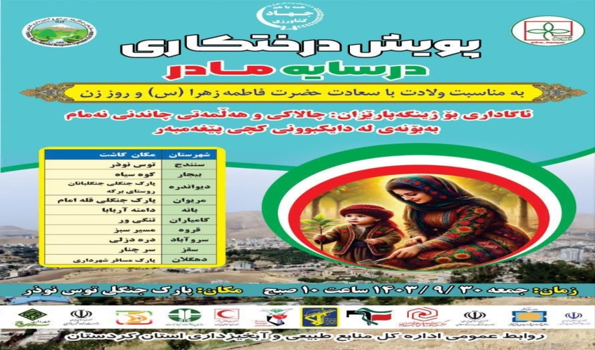 كسب رتبه برتر اداره كل منابع طبيعي و آبخيزداري استان البرز در جشنواره شهيد رجائي