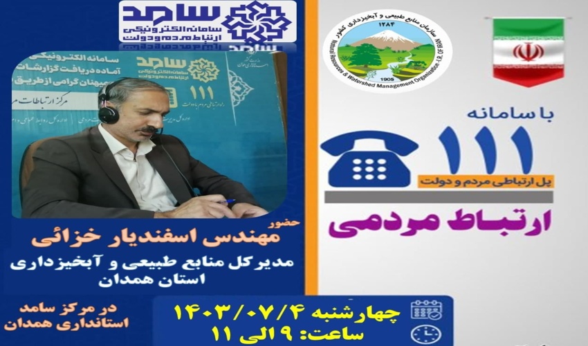 مدیرکل دفتر آموزش، ترویج و مشارکت های مردمی سازمان جنگل ها، مراتع و آبخیزداری کشور گفت که همیاران طبیعت همچون محیط بانان و جنگلبانان نیازمند حمایت های قانونی از سوی مجلس و دولت هستند. 