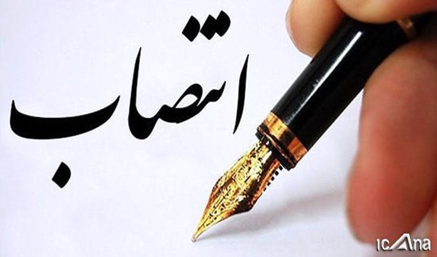 چند انتصاب در سازمان منابع طبیعی کشور