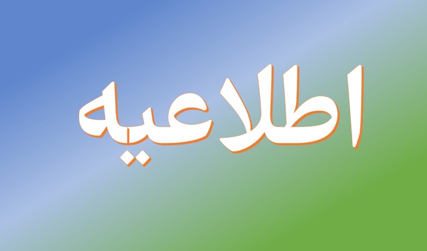 اطلاعیه شماره یک/ قابل توجه داوطلبان نهمین آزمون استخدامی متمرکز دستگاه های اجرایی کشور