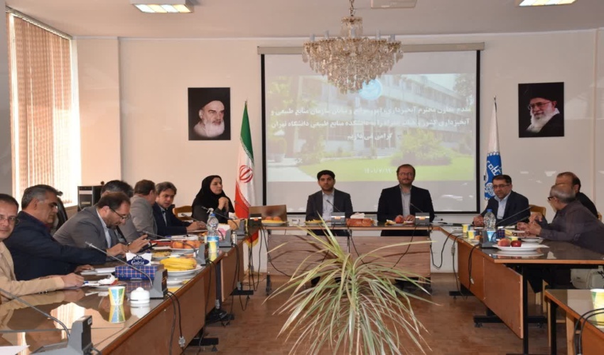 نشست هم انديشي في مابين معاونت آبخيزداري،امور مراتع و بيابان سازمان منابع طبيعي و آبخيزداري كشور و دانشكده منابع طبيعي دانشگاه تهران