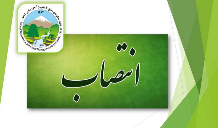 سرپرست اداره کل منابع طبیعی و آبخيزداري البرز منصوب شد