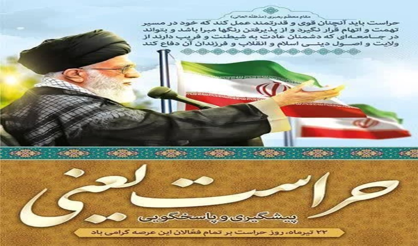 پیام تبریک مدیرکل منابع طبیعی و آبخیزداری استان البرز به مناسبت روز حراست