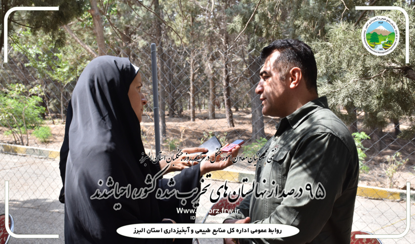 ۹۵ درصد از نهالستان‌های تخریب شده کشور، احیا شدند