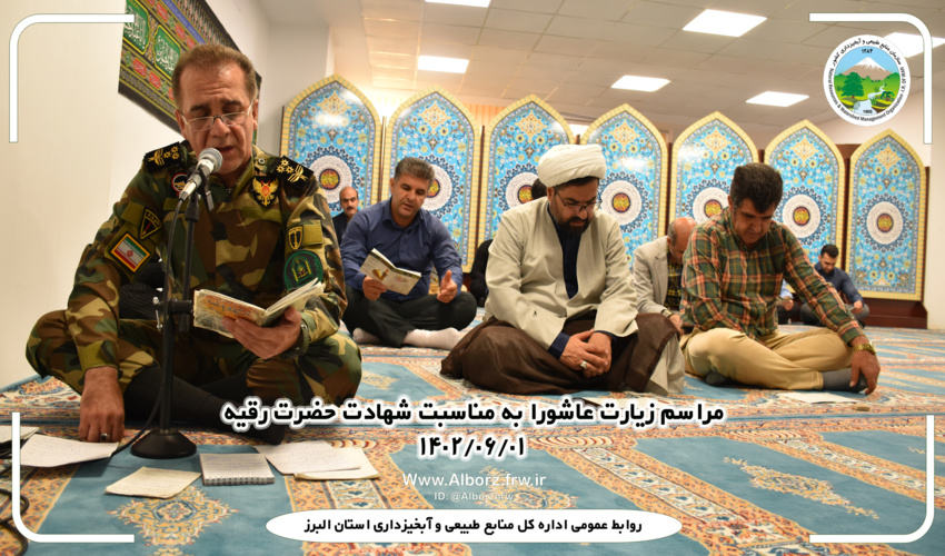 مراسم زیارت عاشورا به مناسبت شهادت حضرت رقیه (س) برگزار شد