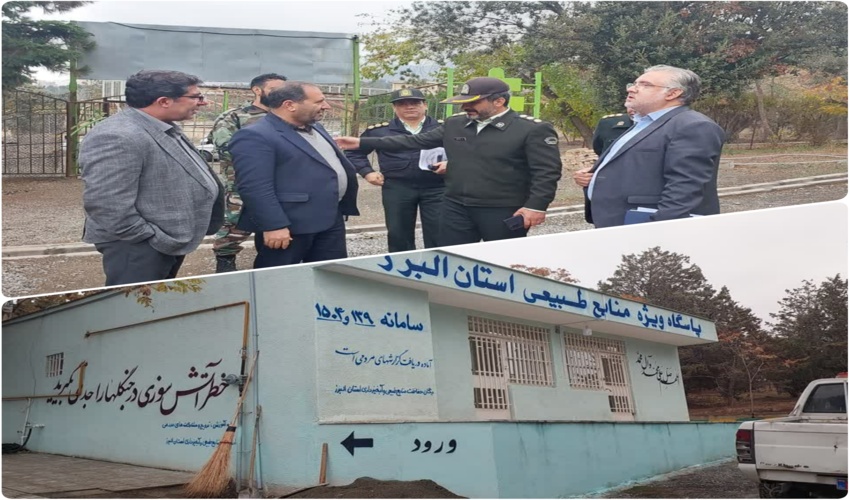 بازدید فرمانده یگان حفاظت منابع طبیعی کشور از پاسگاه حفاظت منابع طبیعی جهان نمای کرج 