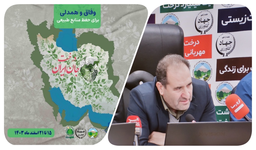 پویش بزرگ درختکاری «جان ایران»؛ دعوت عمومی به درختکاری در استان البرز
