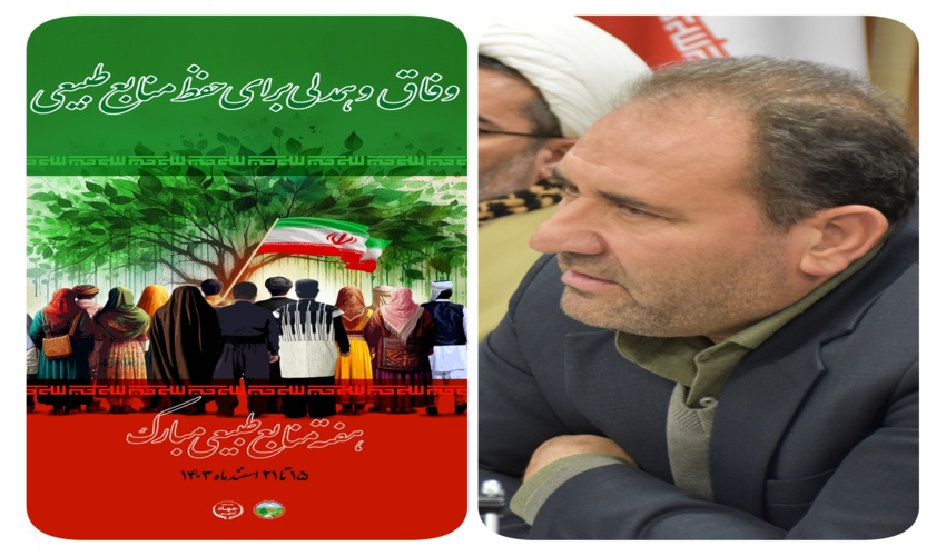 پیام تبریک مدیرکل منابع طبیعی و آبخیزداری استان البرز به مناسبت هفته منابع طبیعی و روز درختکاری