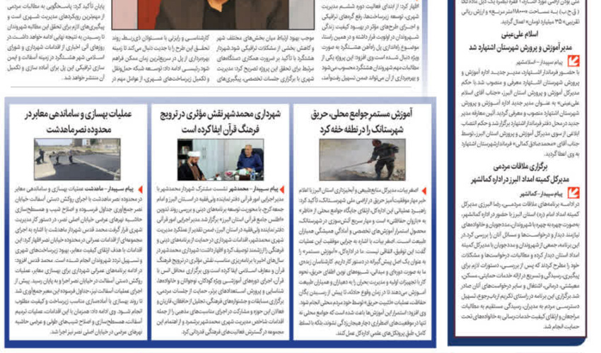 روزنامه پیام سپیدار