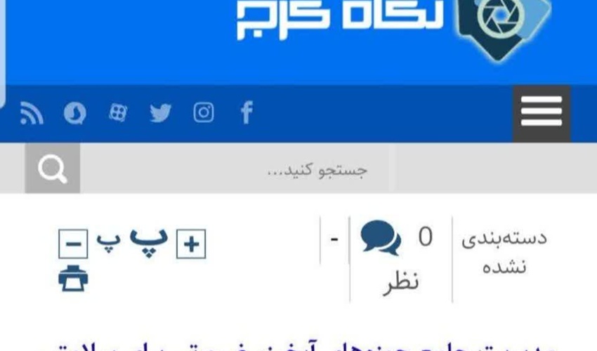 پایگاه خبری نگاه کرج