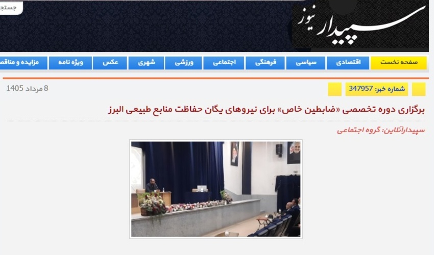 پایگاه خبری سپیدارنیوز