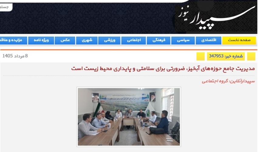 پایگاه خبری سپیدارنیوز